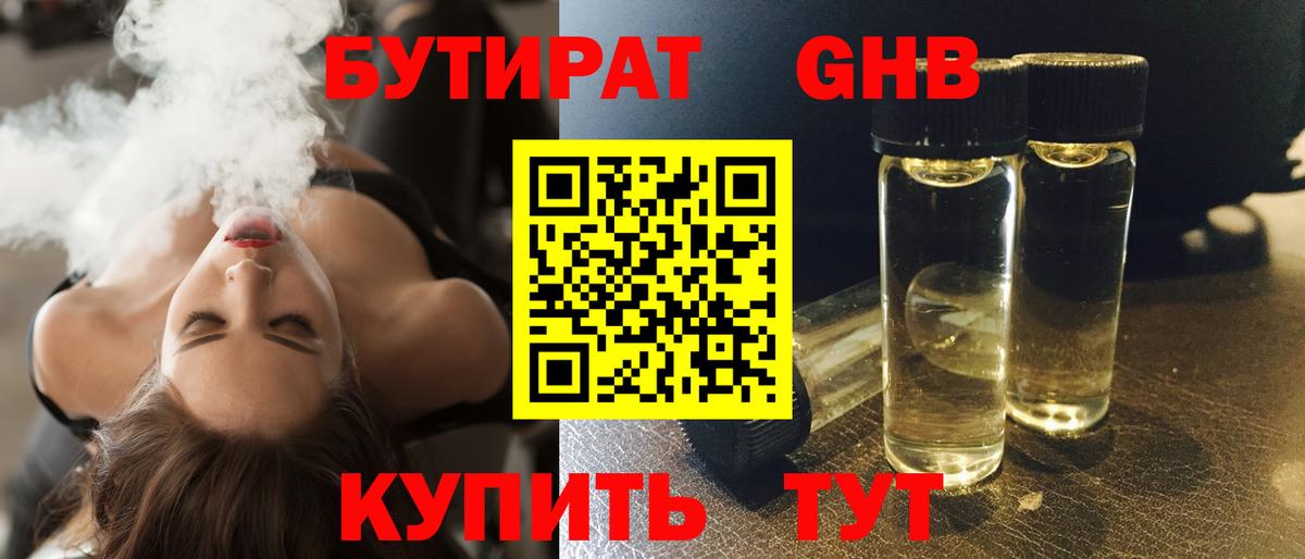 БУТИРАТ 1.4BDO  Вход с VPN  Бутират  Зеленодольск 