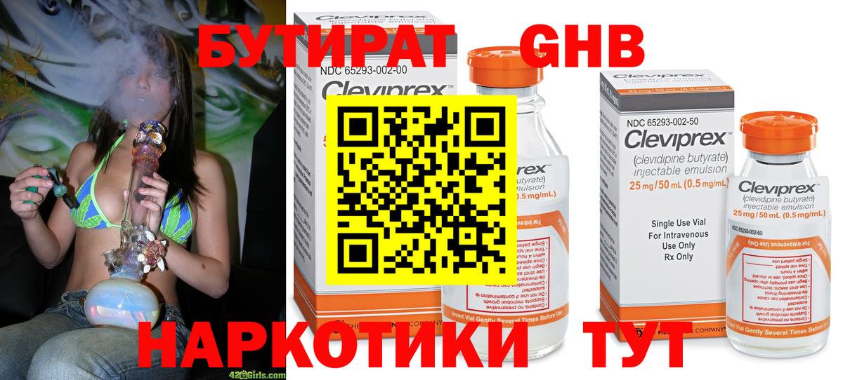 БУТИРАТ буратино Зеленодольск
