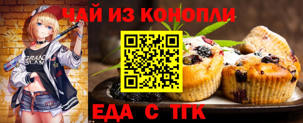 Печенье с ТГК конопля  Вход с VPN  Зеленодольск 