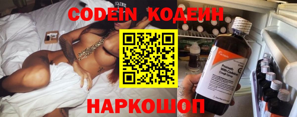 Codein Purple Drank  Кодеин напиток Lean (лин)  хочу наркоту  Зеленодольск  Вход с VPN 
