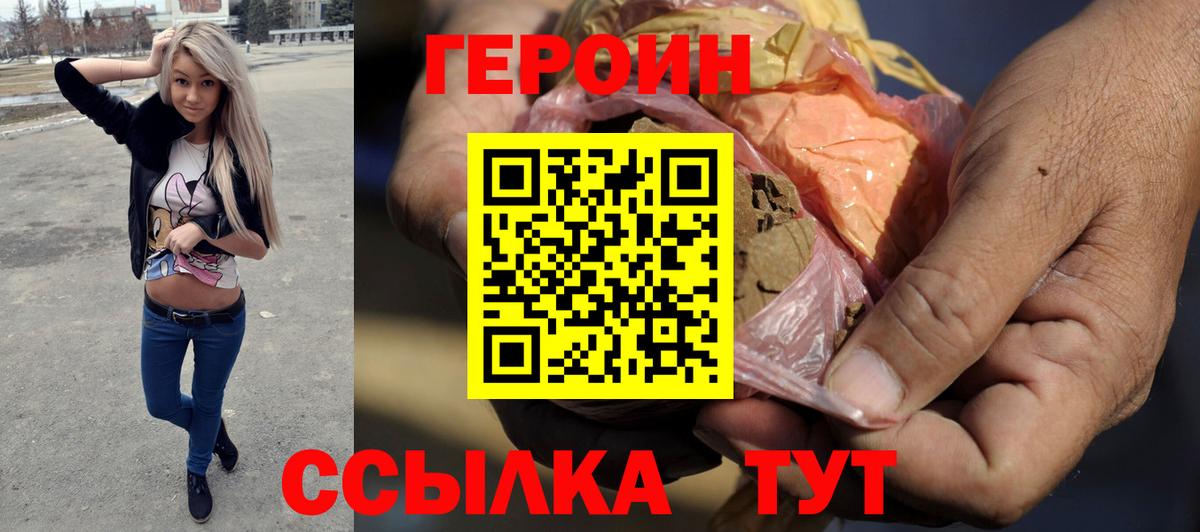 Героин Heroin Зеленодольск