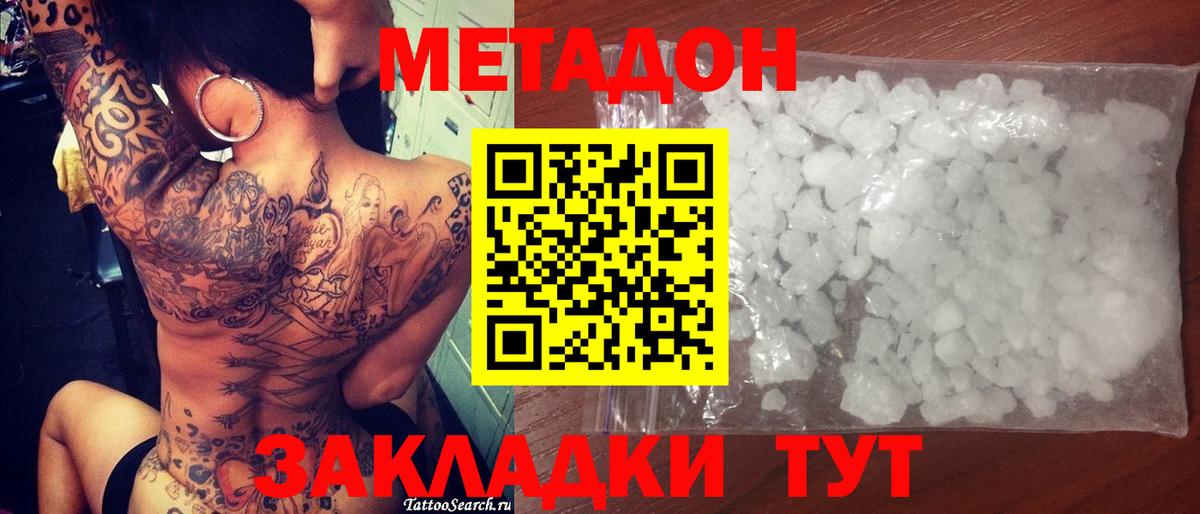 Метадон мёд Зеленодольск