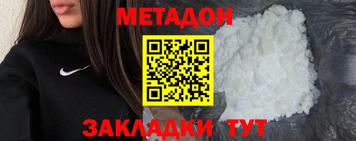 Метадон мёд  Вход с VPN  МЕТАДОН кристалл  mega tor  Зеленодольск 
