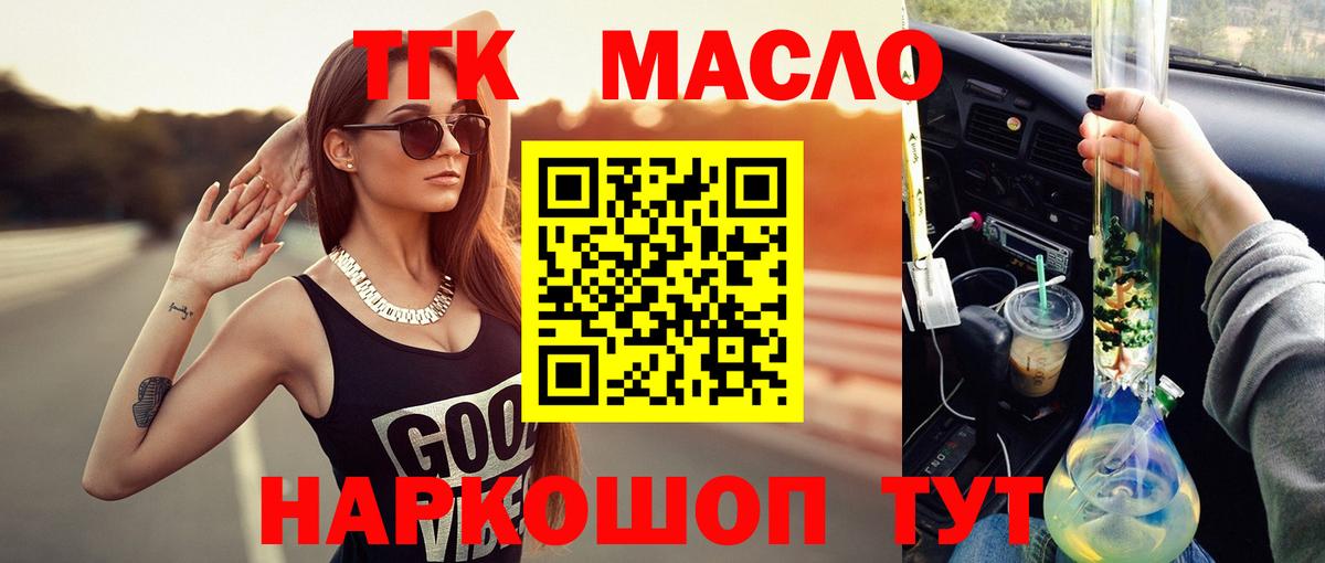 Дистиллят ТГК жижа  ТГК гашишное масло  Вход с VPN  Зеленодольск 